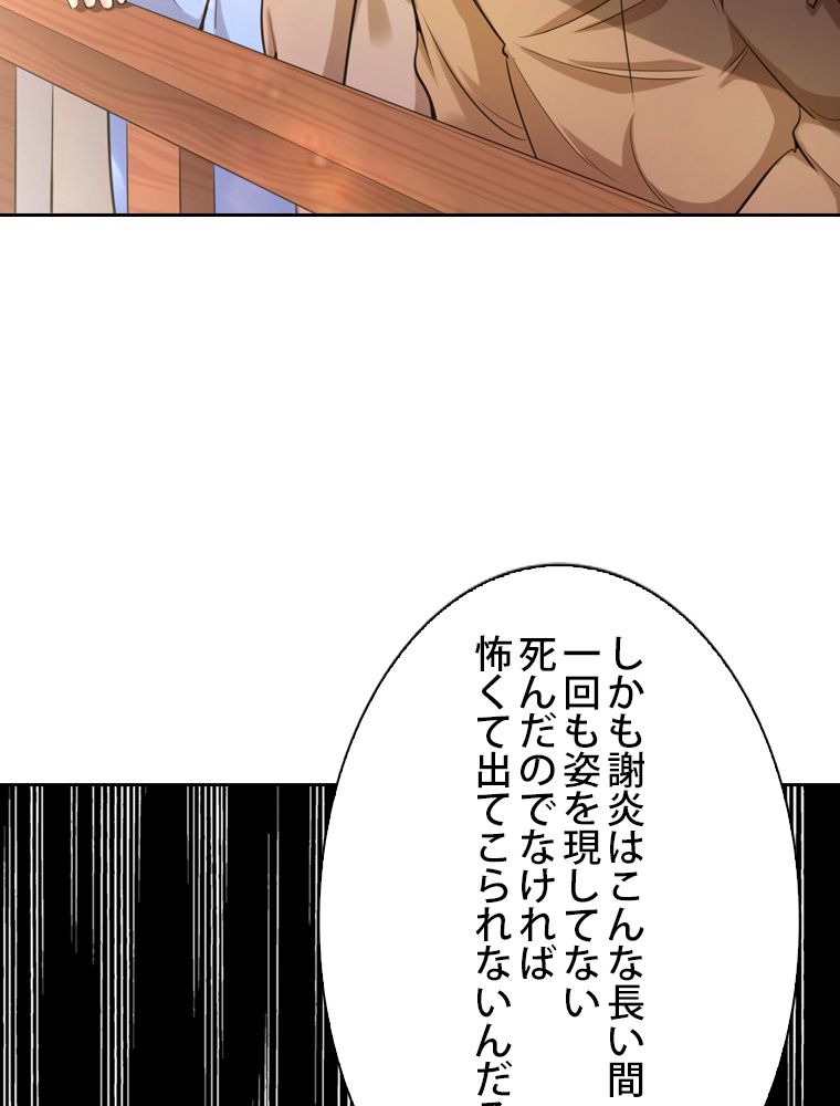 スキルポイントが俺をレベルアップさせた - 第19話 - Page 84