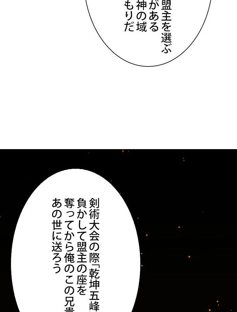 スキルポイントが俺をレベルアップさせた - 第33話 - Page 108