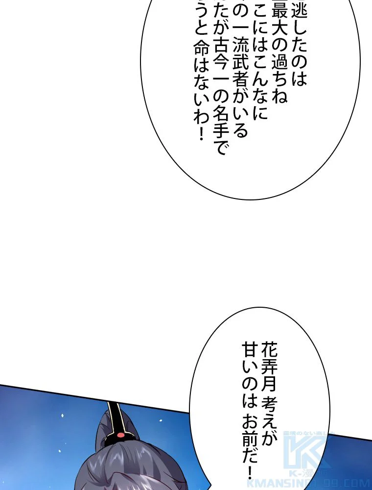 スキルポイントが俺をレベルアップさせた - 第37話 - Page 101