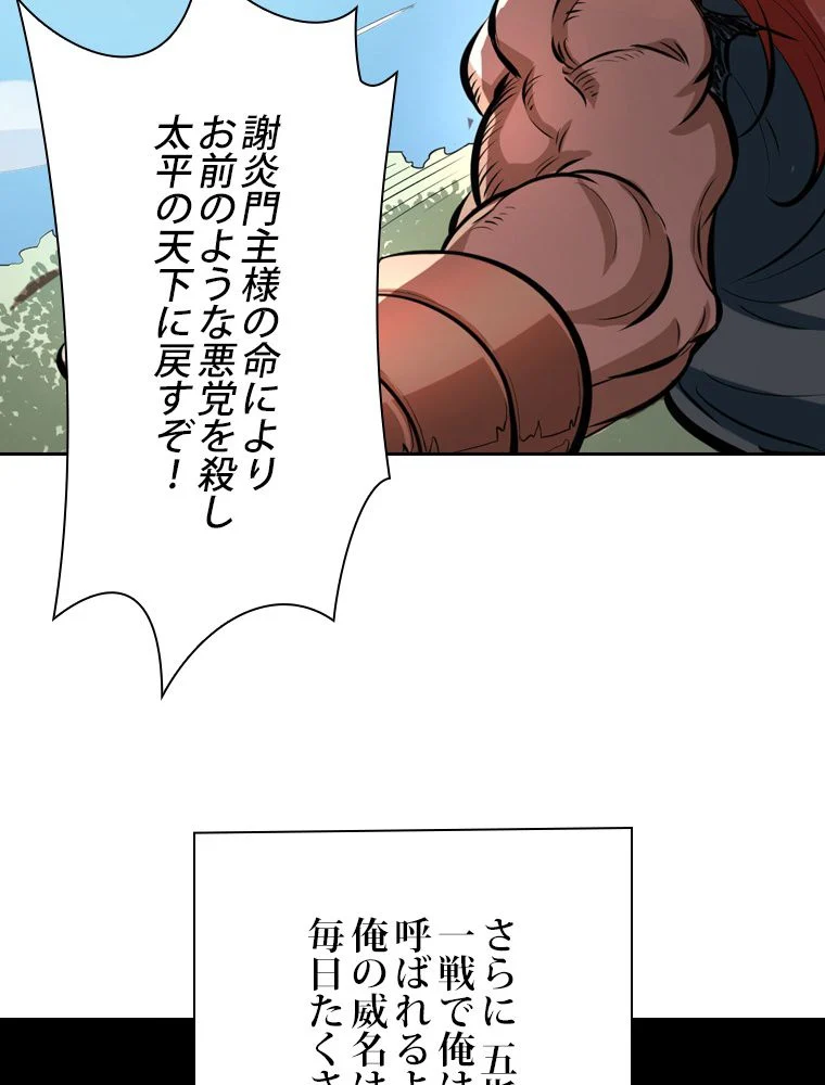 スキルポイントが俺をレベルアップさせた - 第37話 - Page 28