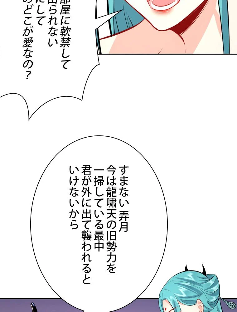 スキルポイントが俺をレベルアップさせた - 第37話 - Page 48