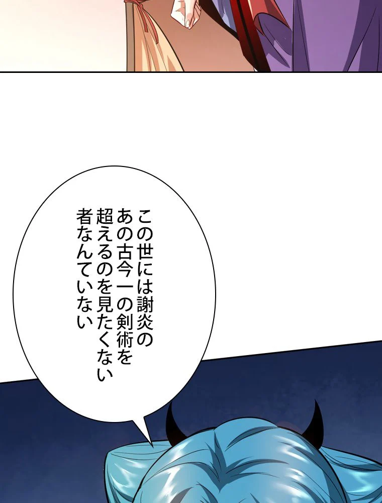 スキルポイントが俺をレベルアップさせた - 第37話 - Page 72