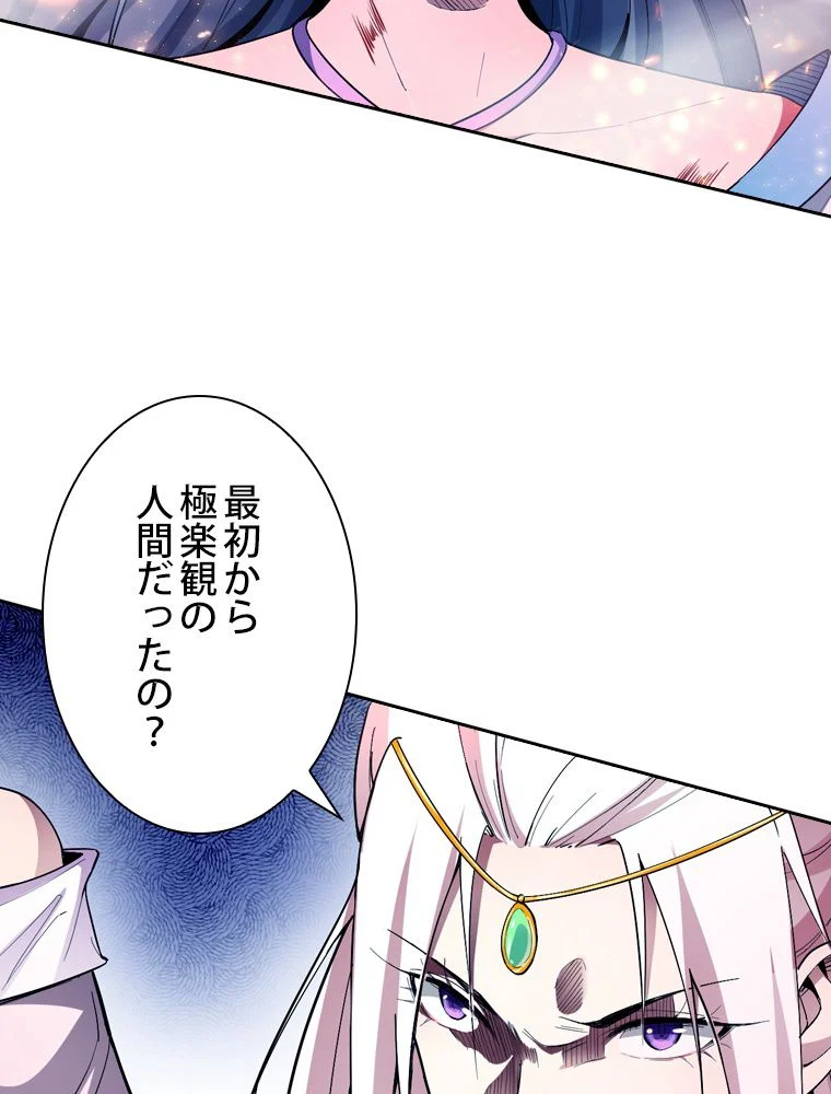 スキルポイントが俺をレベルアップさせた - 第51話 - Page 6