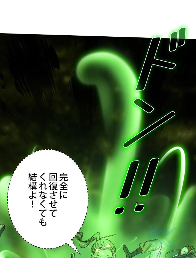 スキルポイントが俺をレベルアップさせた - 第51話 - Page 59