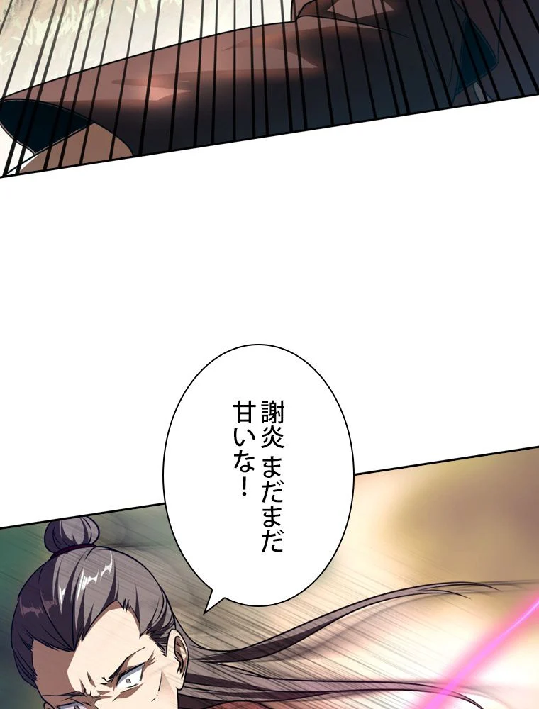 スキルポイントが俺をレベルアップさせた - 第53話 - Page 12