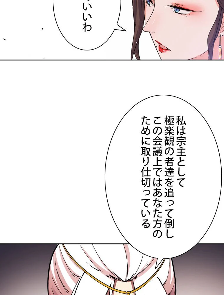 スキルポイントが俺をレベルアップさせた - 第55話 - Page 66