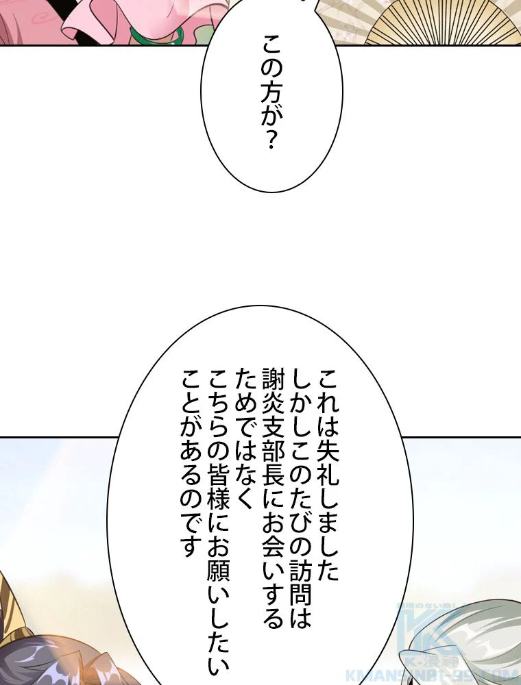 スキルポイントが俺をレベルアップさせた - 第56話 - Page 116