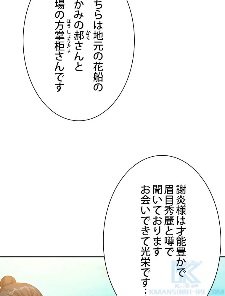 スキルポイントが俺をレベルアップさせた - 第56話 - Page 44