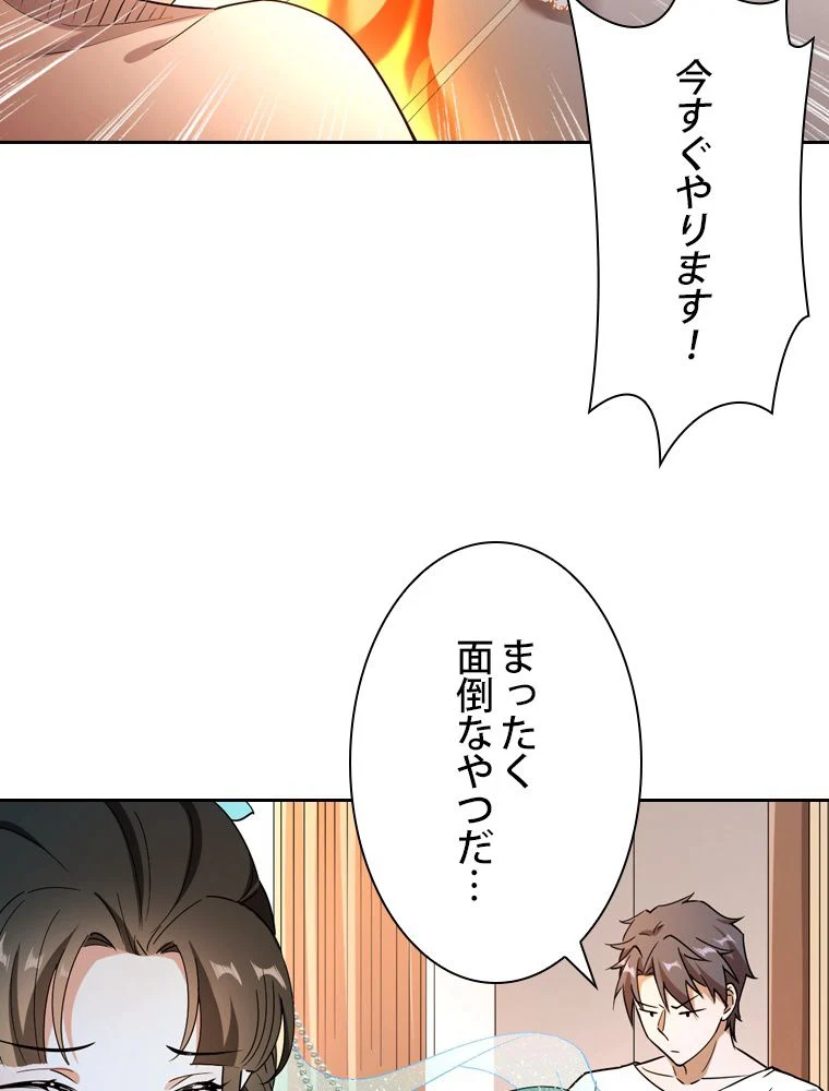 スキルポイントが俺をレベルアップさせた - 第69話 - Page 31