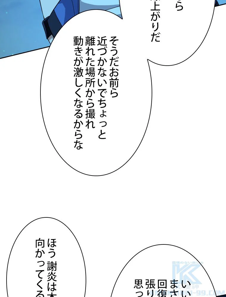 スキルポイントが俺をレベルアップさせた - 第70話 - Page 8