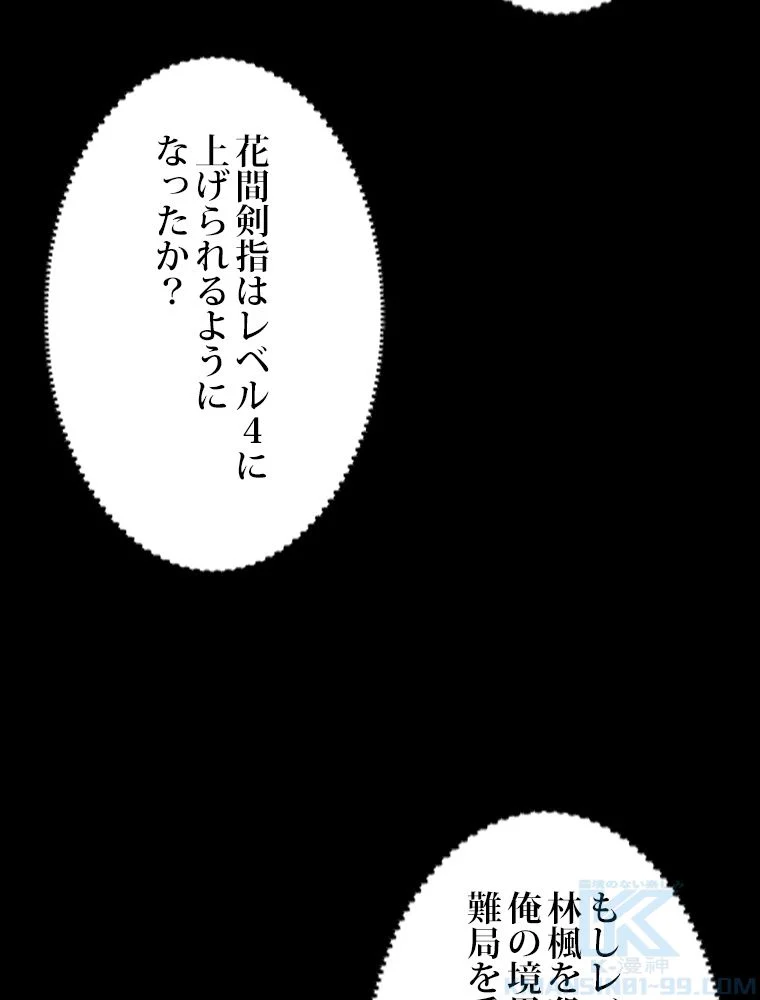 スキルポイントが俺をレベルアップさせた - 第71話 - Page 71