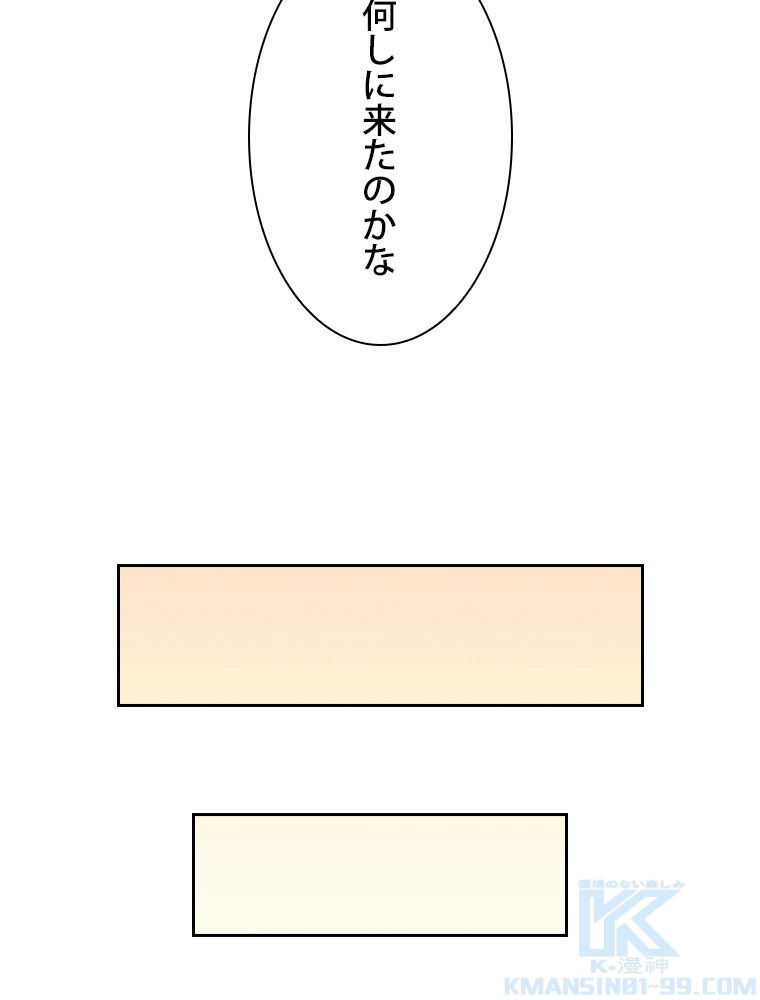 スキルポイントが俺をレベルアップさせた - 第72話 - Page 77