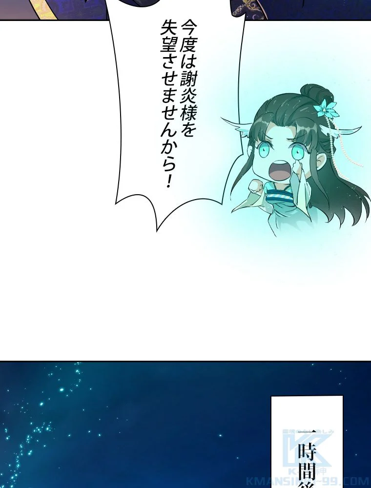 スキルポイントが俺をレベルアップさせた - 第73話 - Page 35