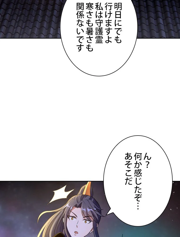 スキルポイントが俺をレベルアップさせた - 第73話 - Page 6