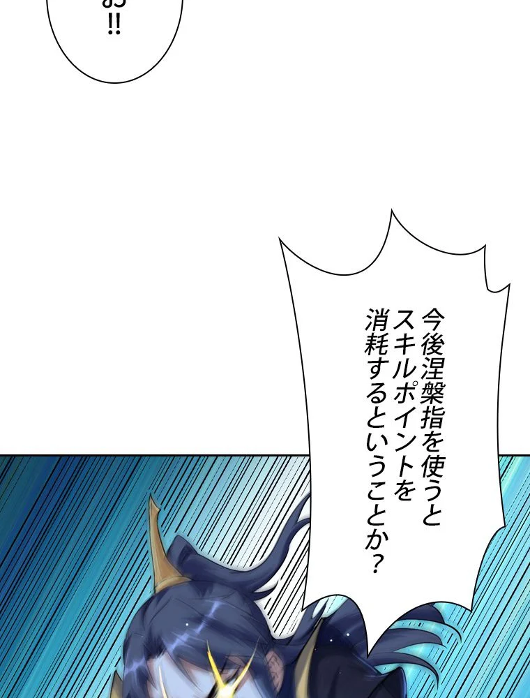 スキルポイントが俺をレベルアップさせた - 第73話 - Page 63