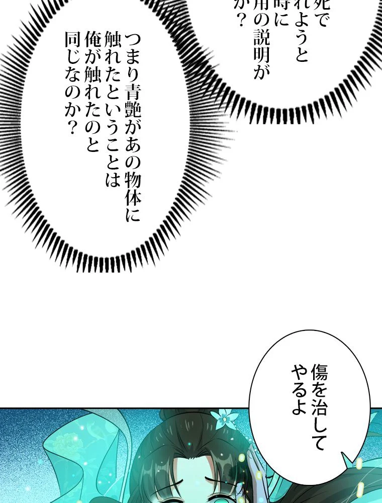 スキルポイントが俺をレベルアップさせた - 第73話 - Page 73