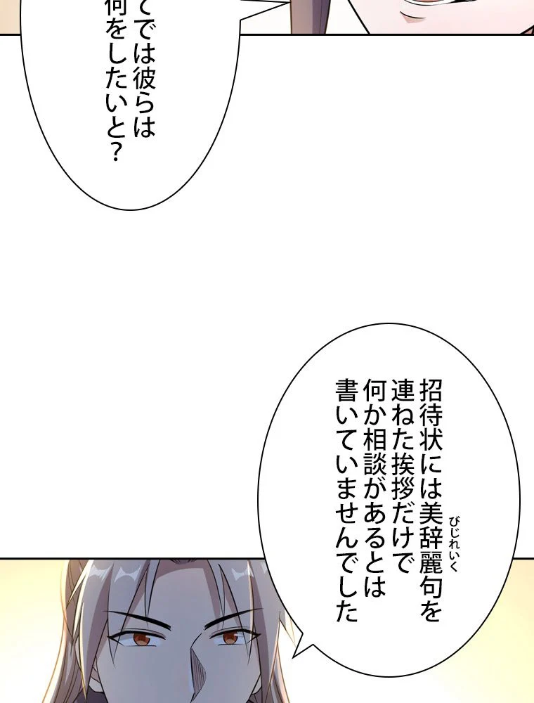 スキルポイントが俺をレベルアップさせた - 第74話 - Page 19