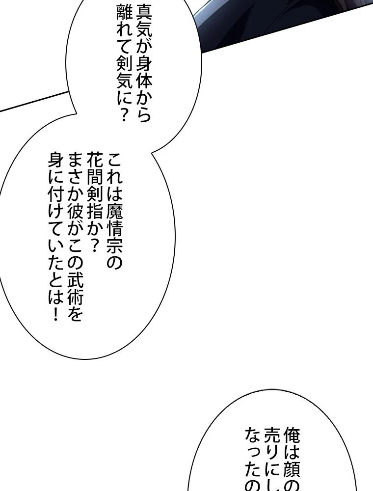 スキルポイントが俺をレベルアップさせた - 第74話 - Page 79