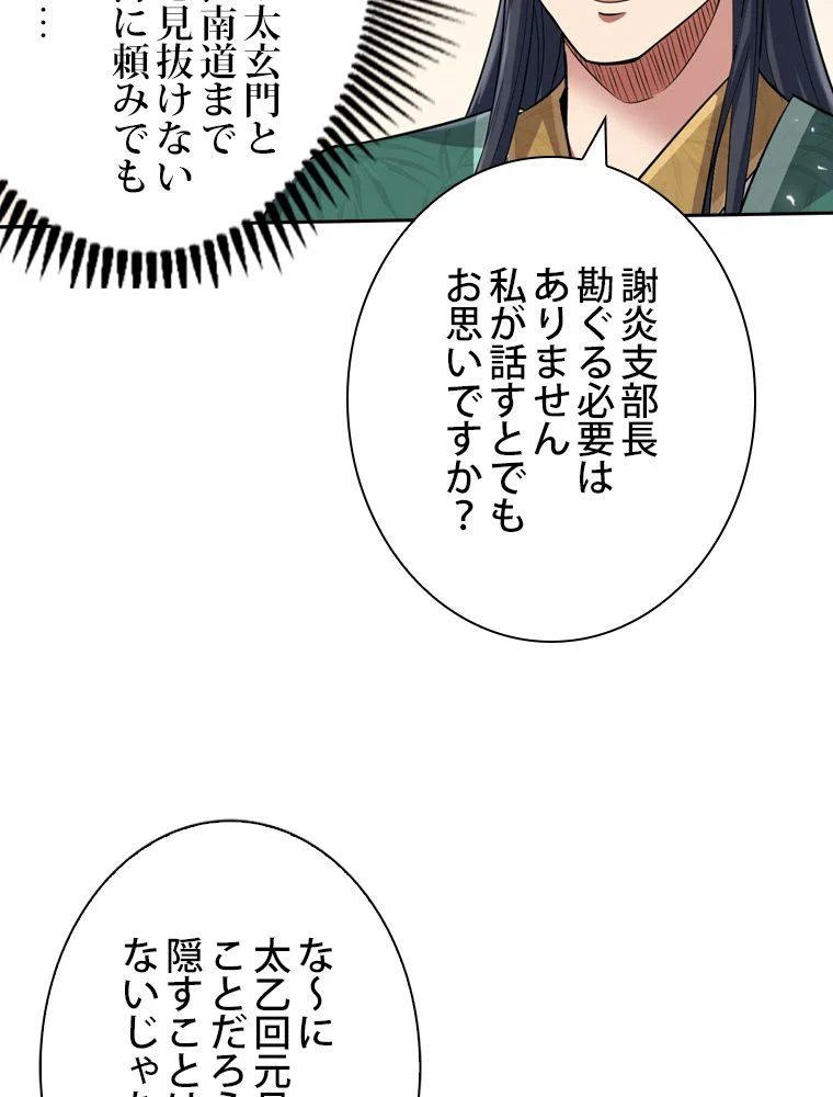 スキルポイントが俺をレベルアップさせた - 第76話 - Page 39