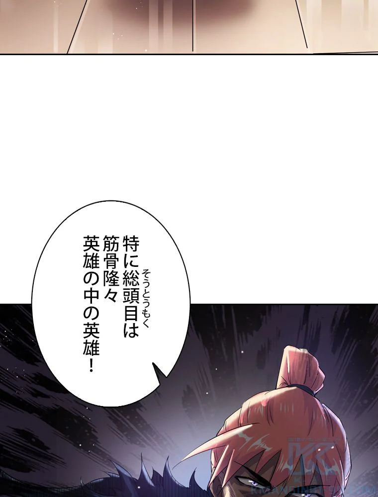 スキルポイントが俺をレベルアップさせた - 第76話 - Page 8