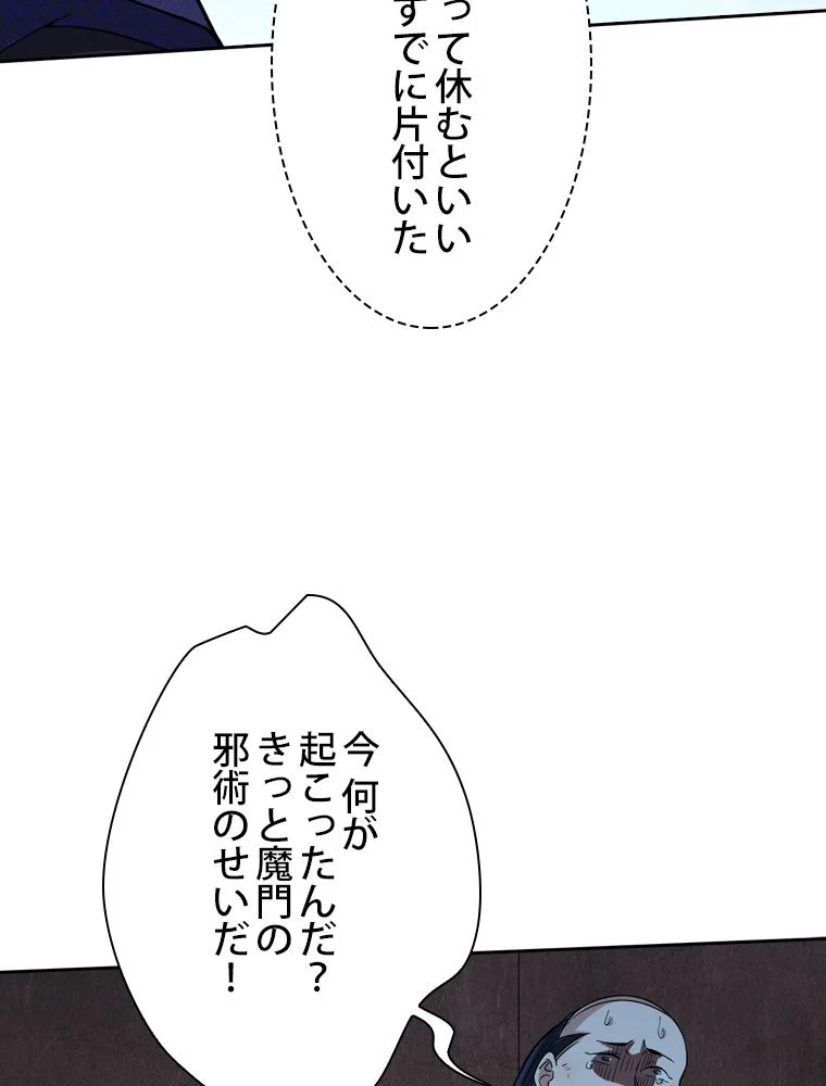 スキルポイントが俺をレベルアップさせた - 第76話 - Page 81