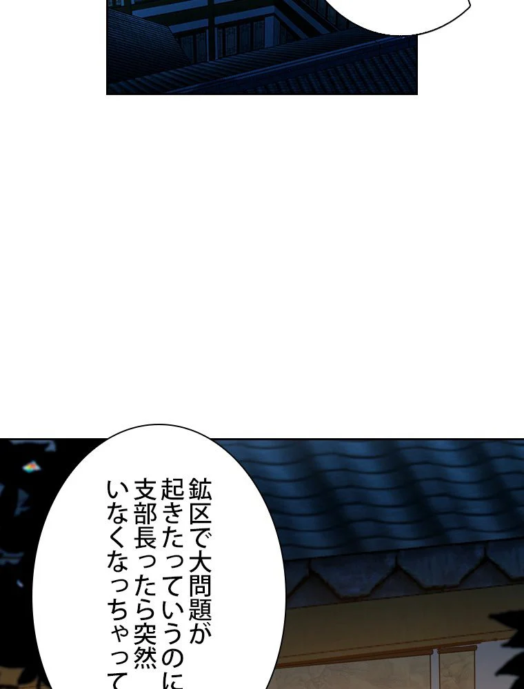 スキルポイントが俺をレベルアップさせた - 第77話 - Page 4