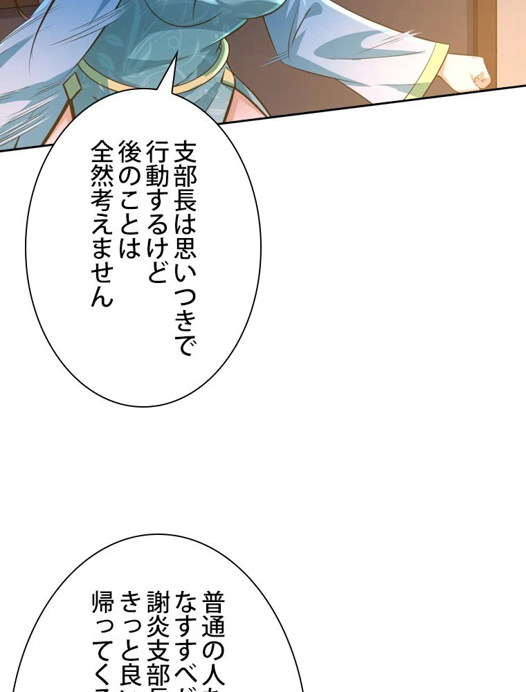 スキルポイントが俺をレベルアップさせた - 第77話 - Page 7