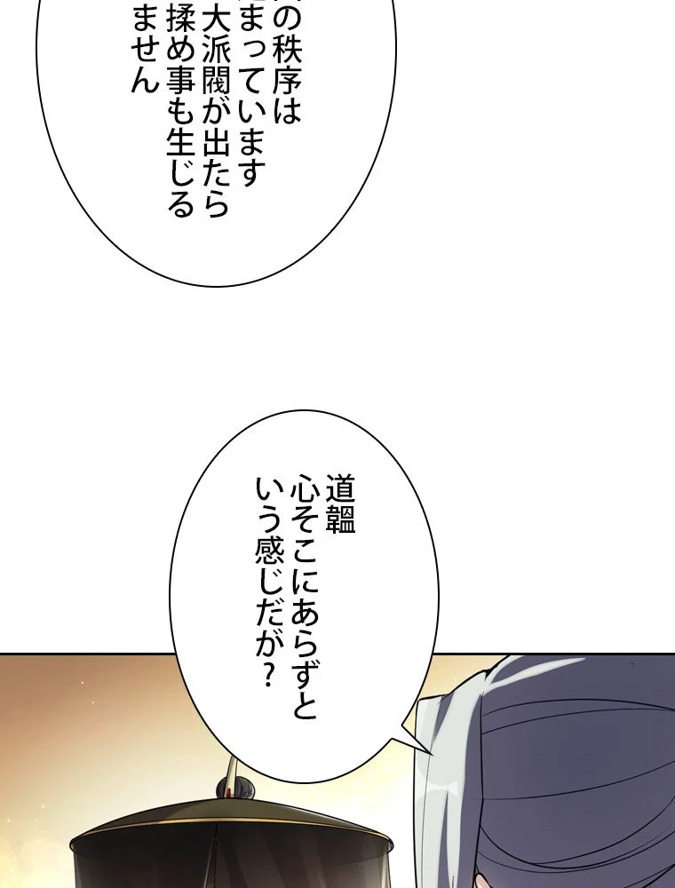 スキルポイントが俺をレベルアップさせた - 第78話 - Page 94