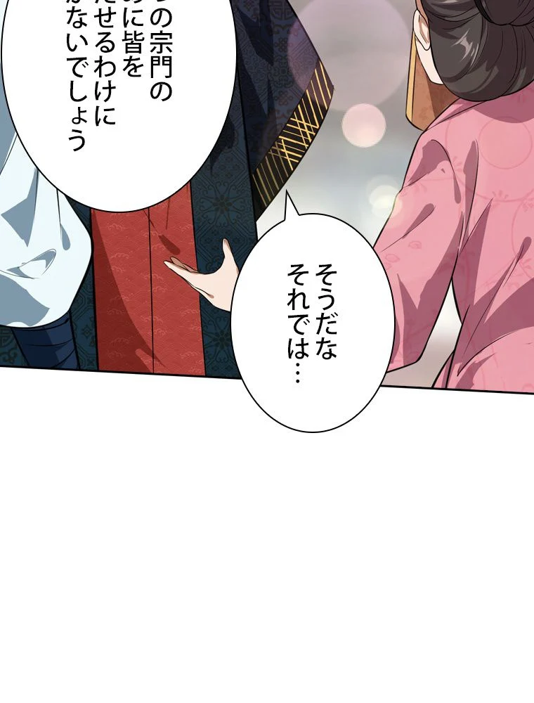 スキルポイントが俺をレベルアップさせた - 第79話 - Page 39