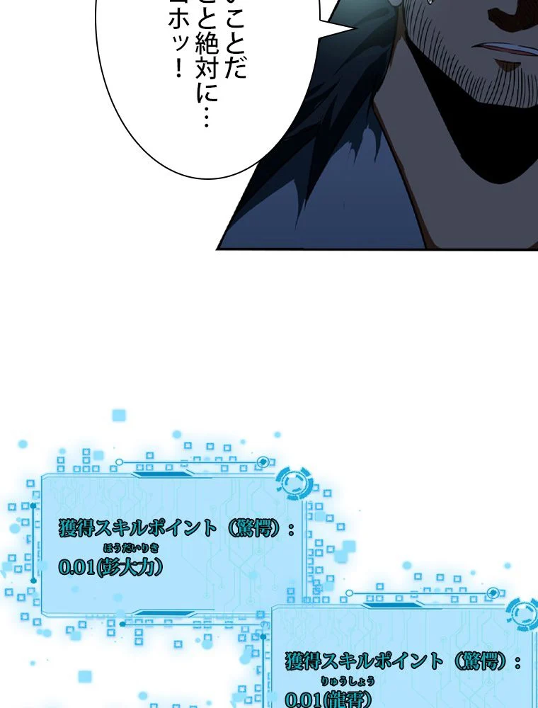 スキルポイントが俺をレベルアップさせた - 第79話 - Page 61