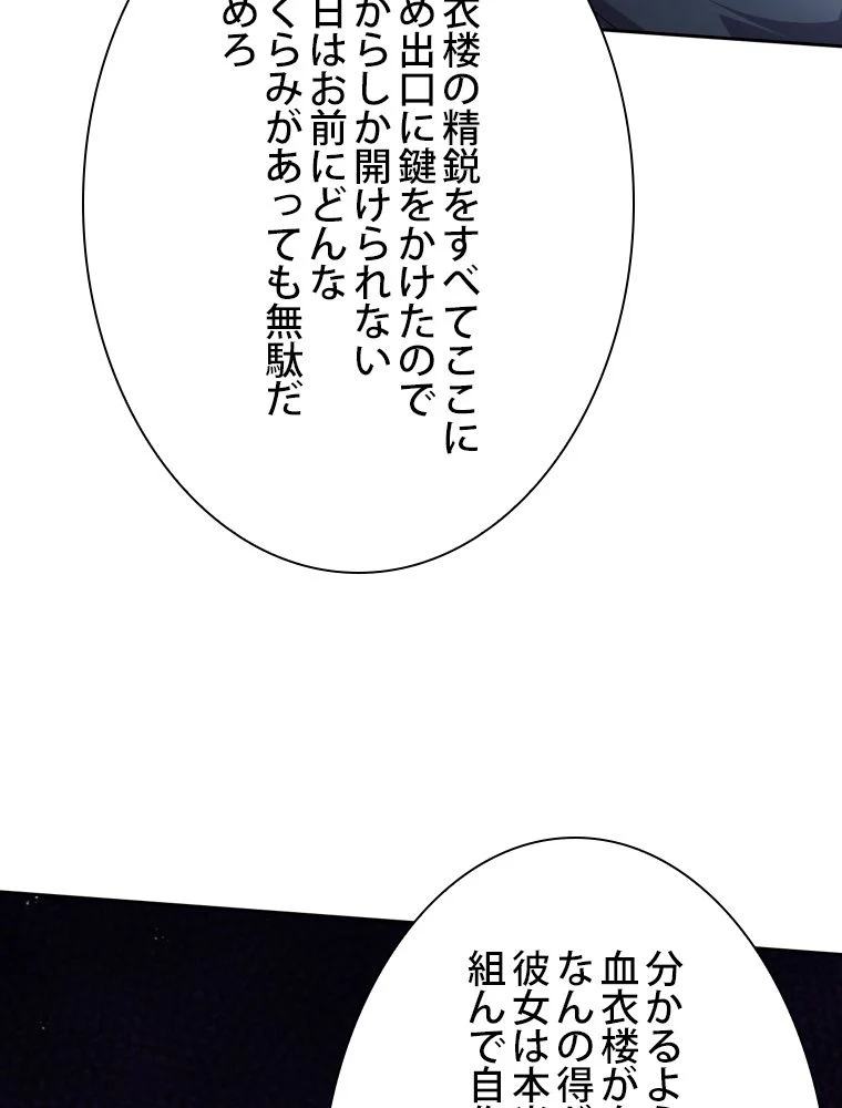 スキルポイントが俺をレベルアップさせた - 第89話 - Page 102