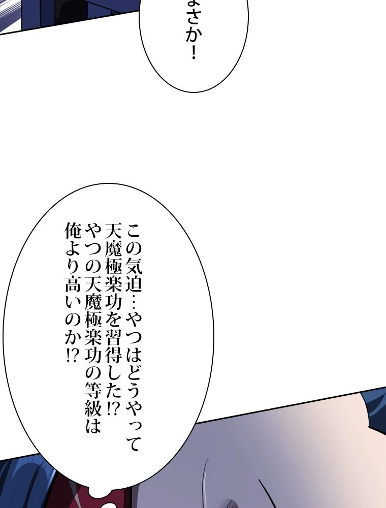 スキルポイントが俺をレベルアップさせた - 第89話 - Page 114