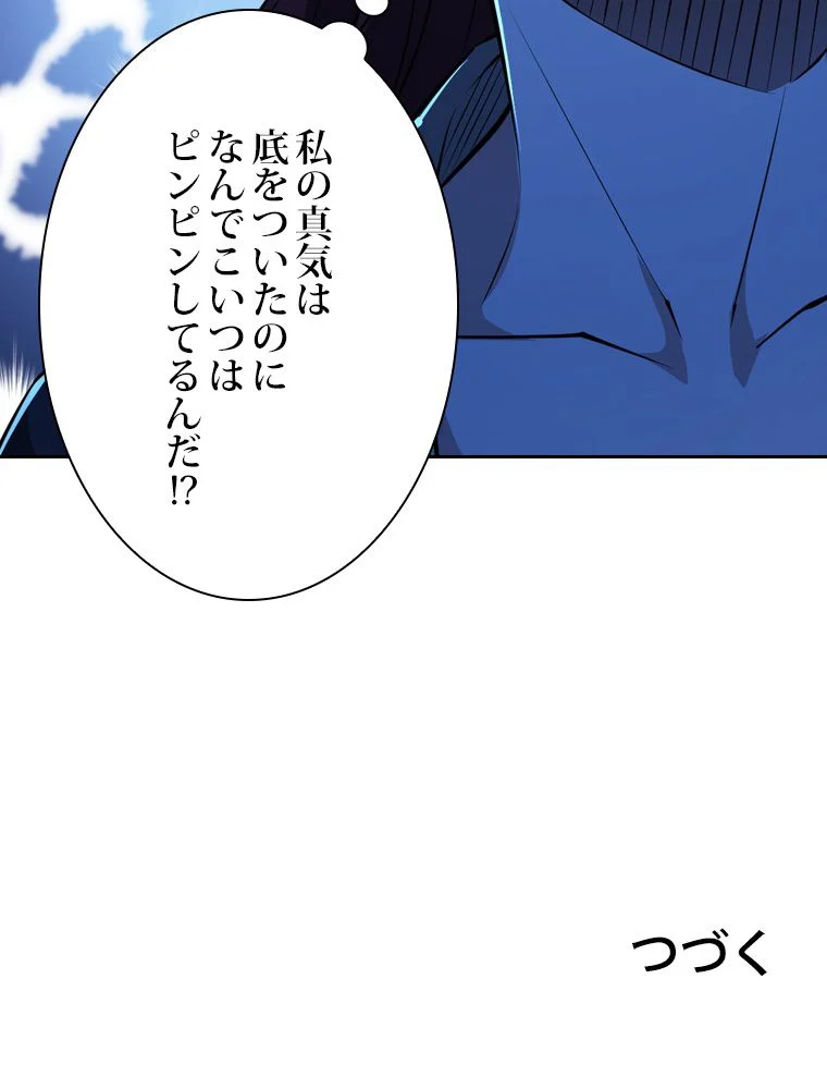 スキルポイントが俺をレベルアップさせた - 第90話 - Page 118