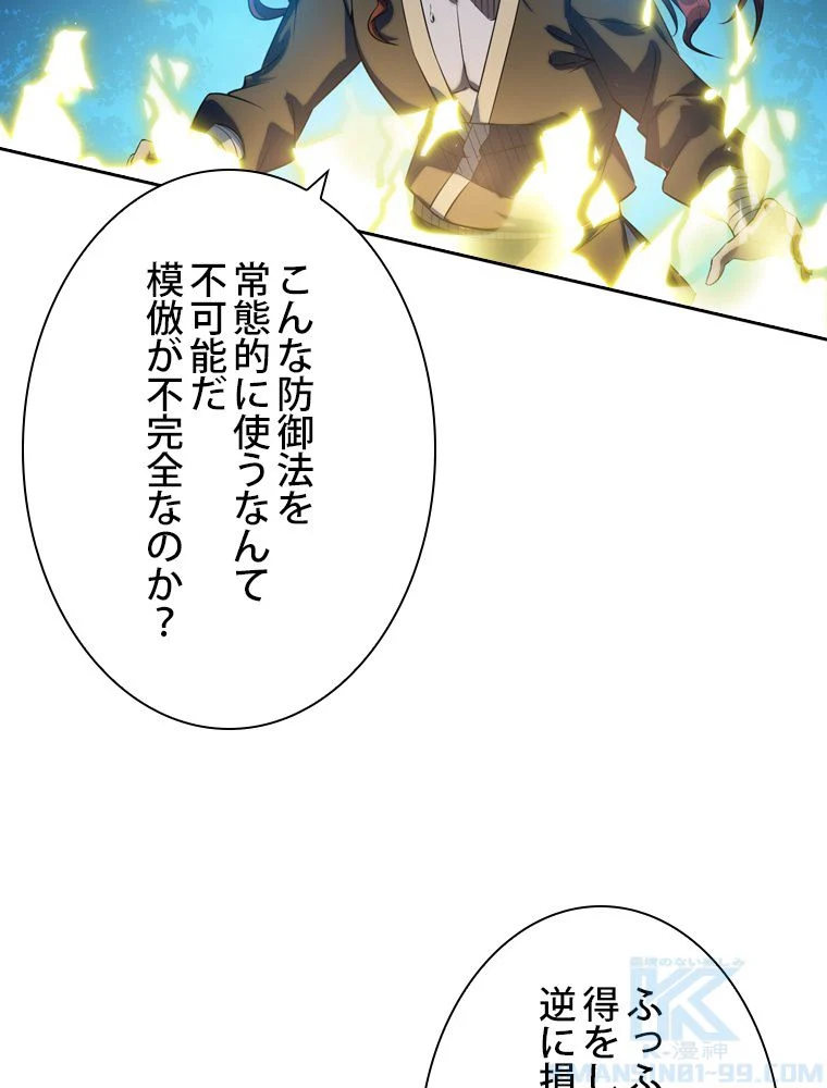 スキルポイントが俺をレベルアップさせた - 第91話 - Page 65