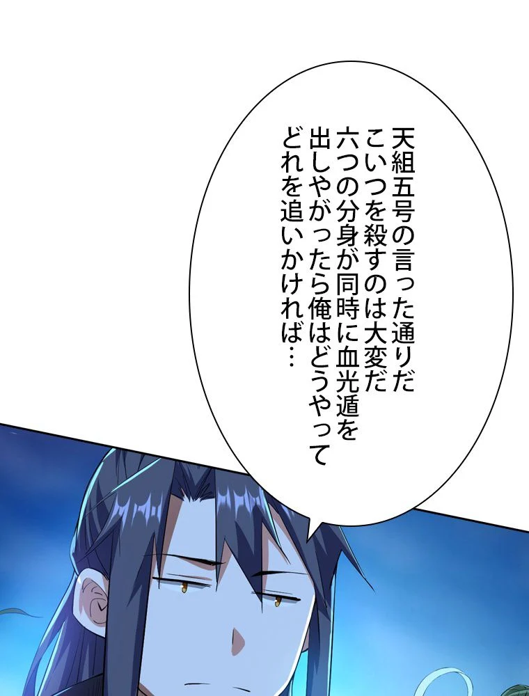 スキルポイントが俺をレベルアップさせた - 第91話 - Page 91