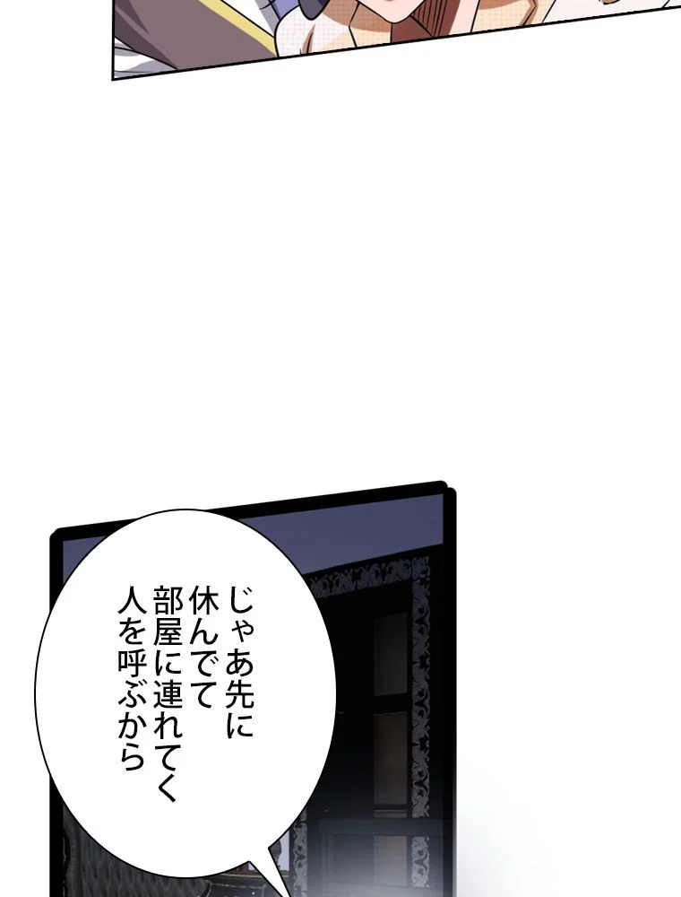 スキルポイントが俺をレベルアップさせた - 第95話 - Page 1