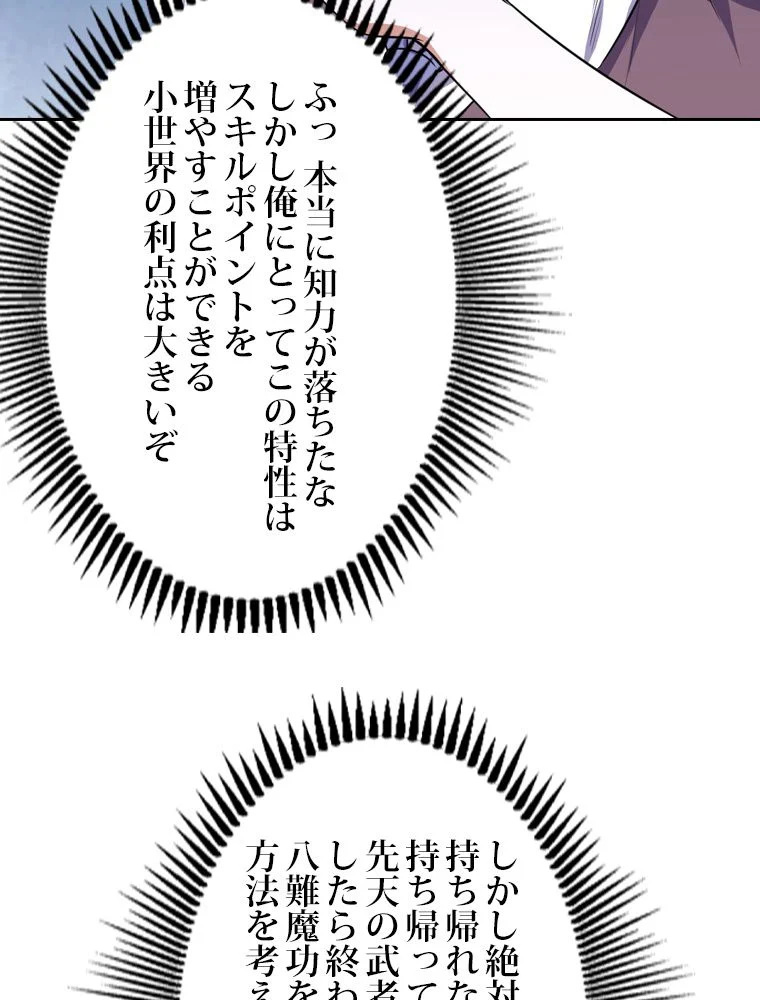 スキルポイントが俺をレベルアップさせた - 第95話 - Page 12