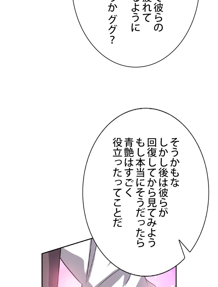 スキルポイントが俺をレベルアップさせた - 第95話 - Page 66