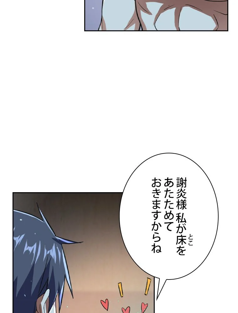 スキルポイントが俺をレベルアップさせた - 第95話 - Page 76