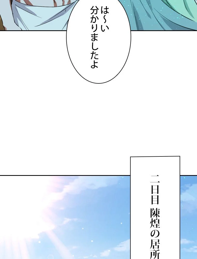 スキルポイントが俺をレベルアップさせた - 第95話 - Page 79