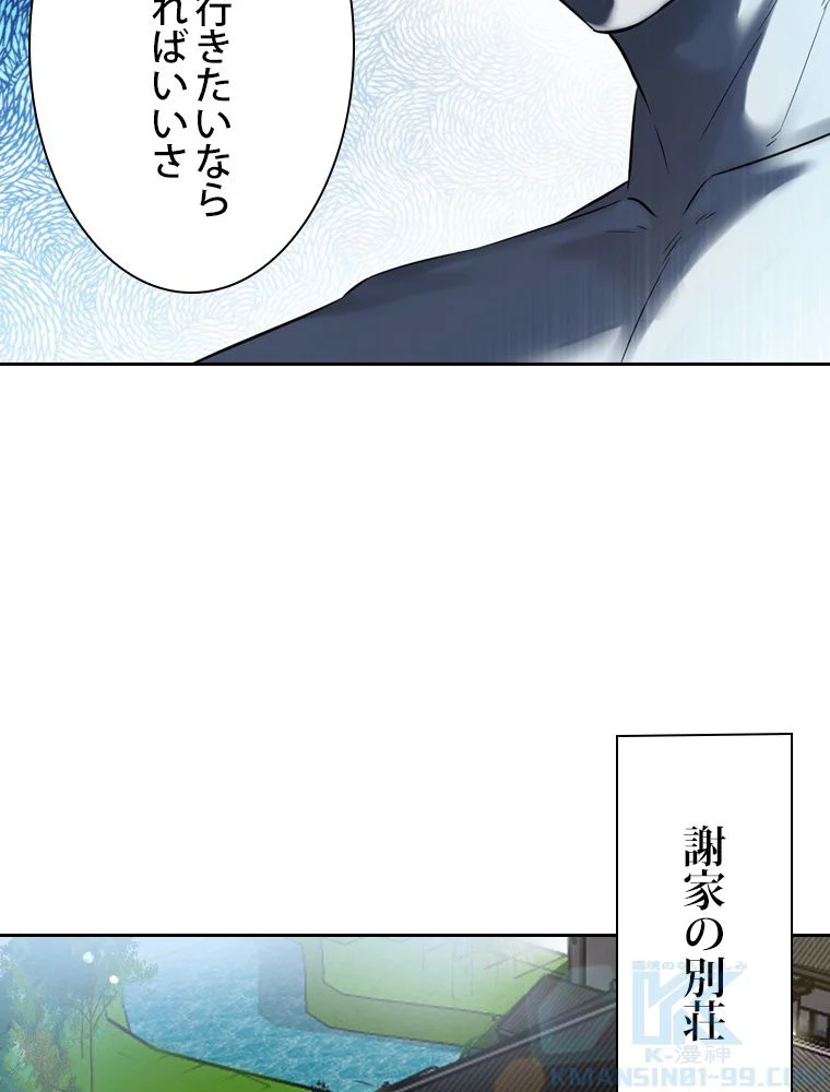 スキルポイントが俺をレベルアップさせた - 第95話 - Page 83