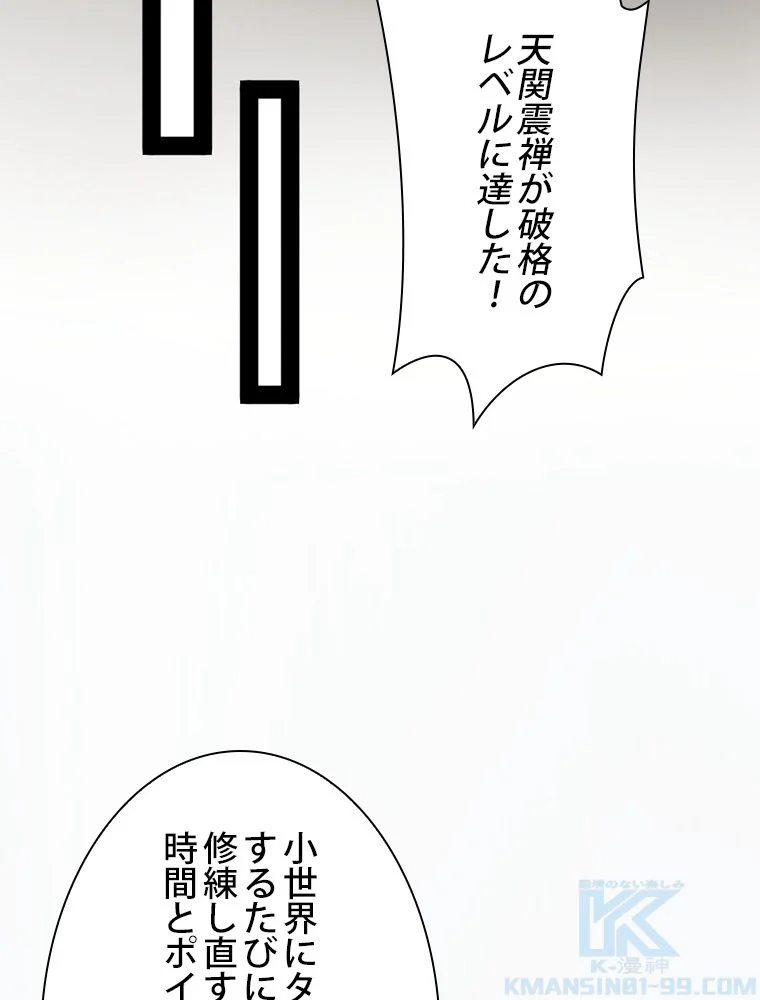 スキルポイントが俺をレベルアップさせた - 第95話 - Page 89