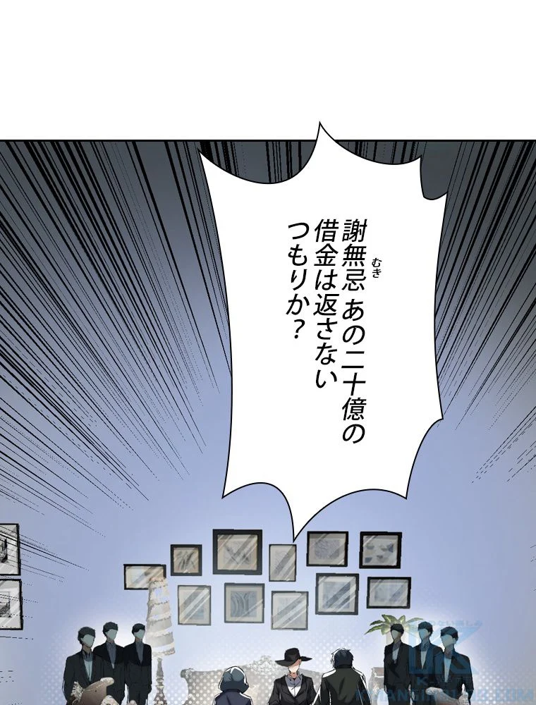 スキルポイントが俺をレベルアップさせた - 第95話 - Page 98