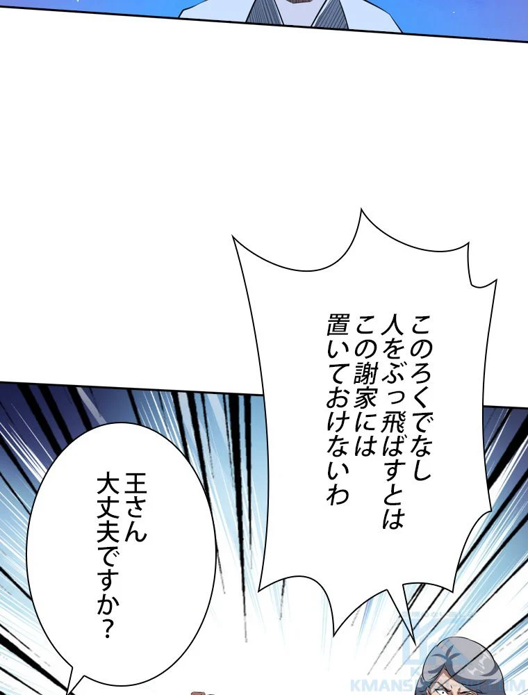 スキルポイントが俺をレベルアップさせた - 第96話 - Page 41