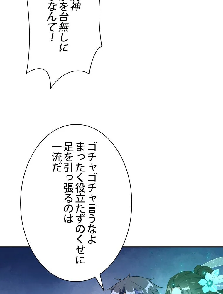 スキルポイントが俺をレベルアップさせた - 第96話 - Page 58