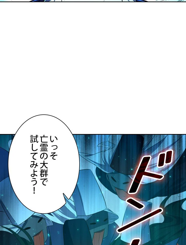 スキルポイントが俺をレベルアップさせた - 第96話 - Page 72