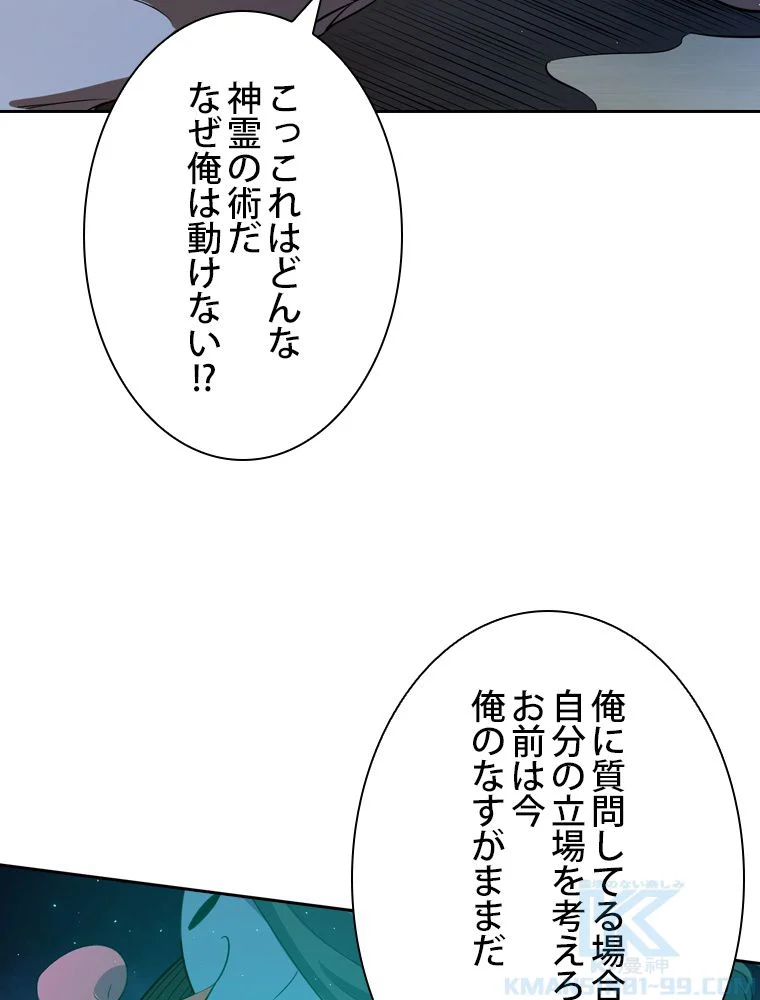 スキルポイントが俺をレベルアップさせた - 第96話 - Page 77