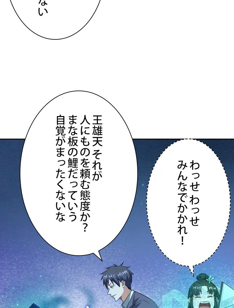 スキルポイントが俺をレベルアップさせた - 第96話 - Page 80