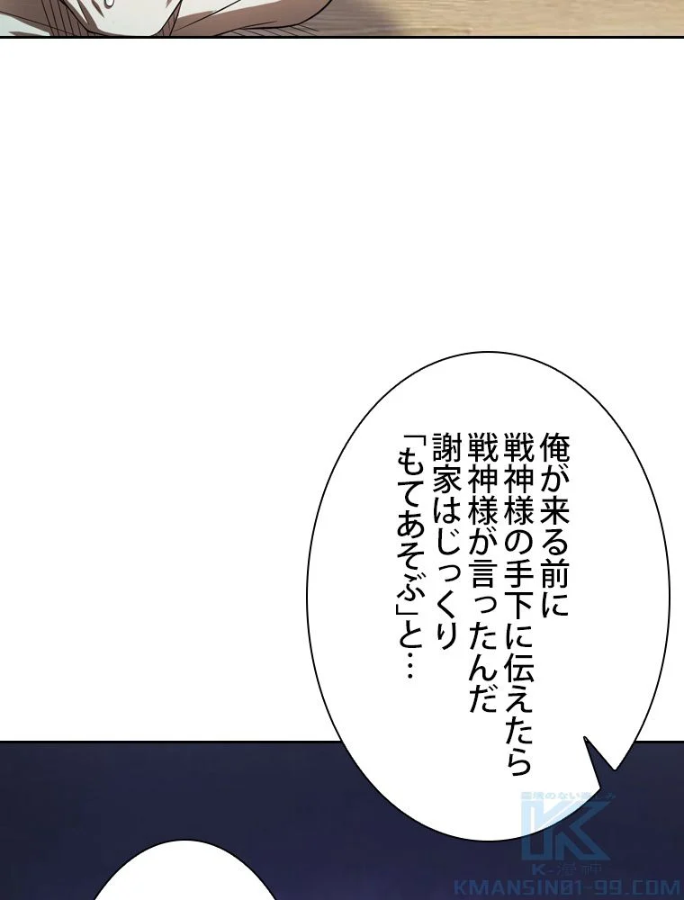 スキルポイントが俺をレベルアップさせた - 第96話 - Page 89