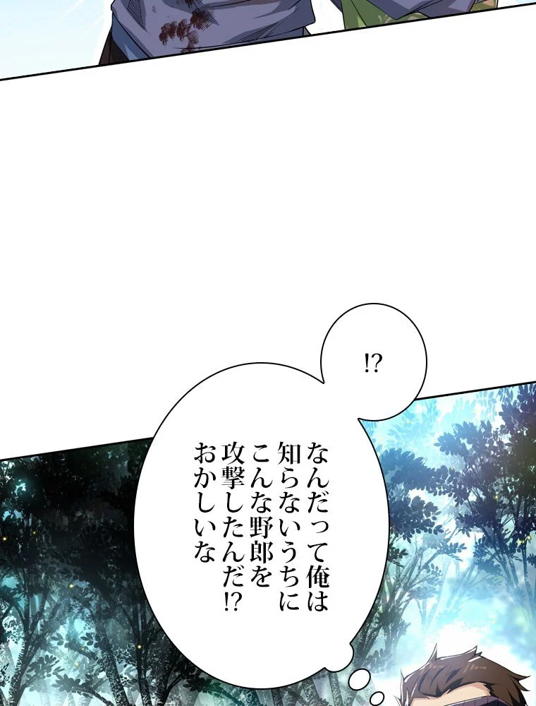 スキルポイントが俺をレベルアップさせた - 第108話 - Page 16